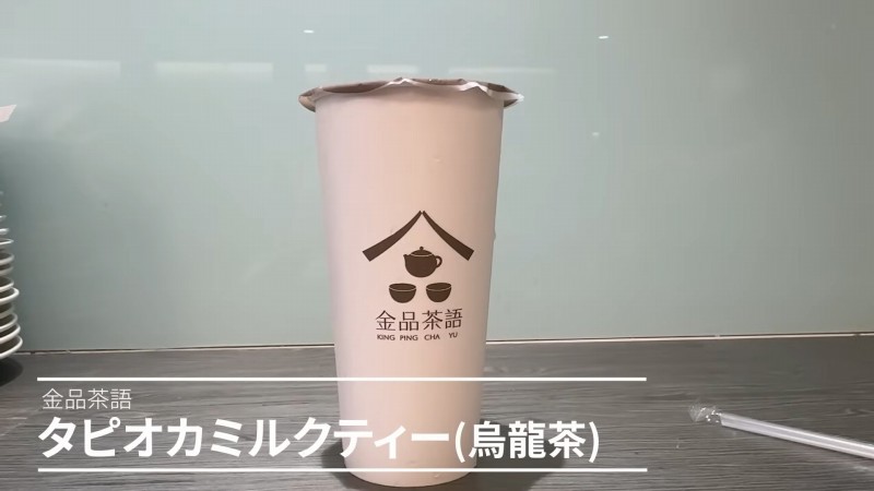 台湾 台北の小籠包のお店「金品茶樓（ジンピンチャーロウ）」。台湾茶メーカーが経営する点心レストラン。森三中さんがYouTubeで紹介！