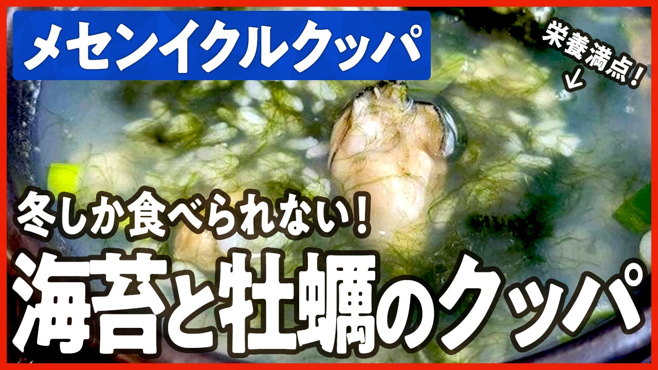 冬だけの韓国料理「メセンイクルクッパ」海苔と牡蠣のクッパが食べられるソウルのお店「キム・ミョンジャクルクッパ」