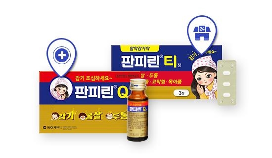 韓国で風邪になったら買う薬：パンピリン　판피린 (Panpyrin )